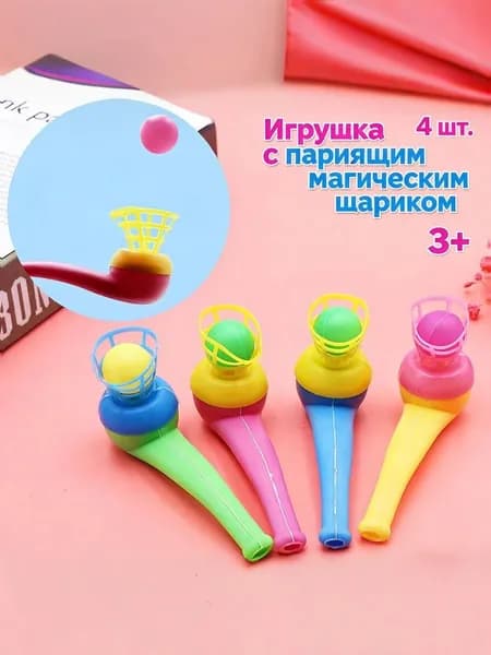 Эта игрушка с париящим магическим шариком развивает дыхательные навыки детей