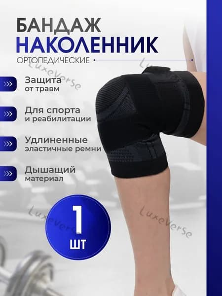 Защита колена, размер: 10 (XL)