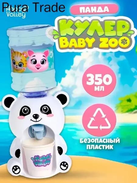 Детский кулер для воды "Baby zoo", 350 мл.