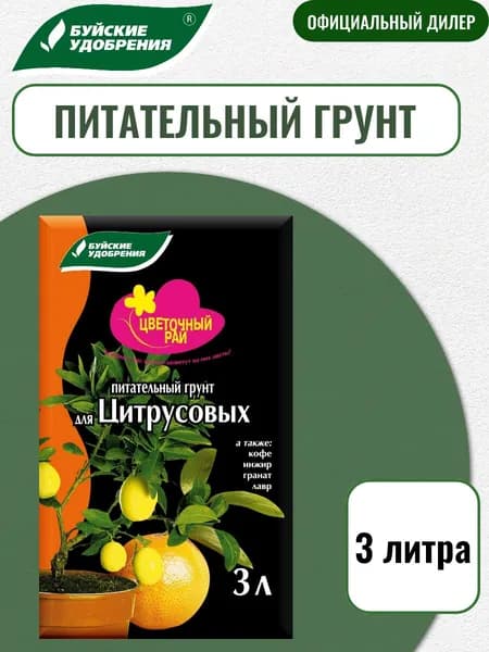 Грунт питательный "Цветочный рай" для цитрусовых 3л