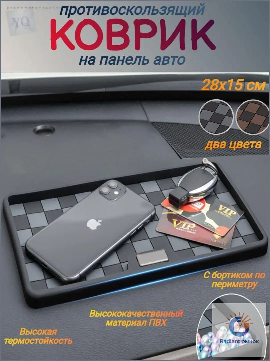 ,Коврик на торпедо