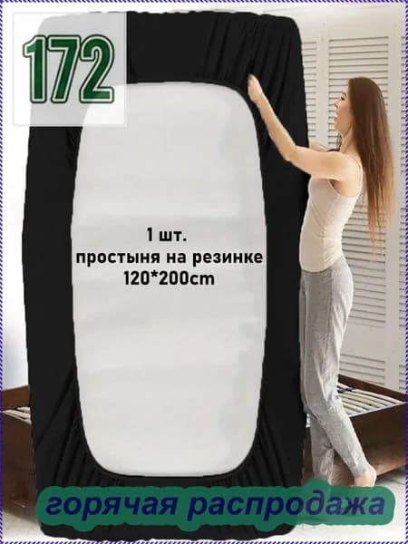Наматрасник 120x200х30см черный