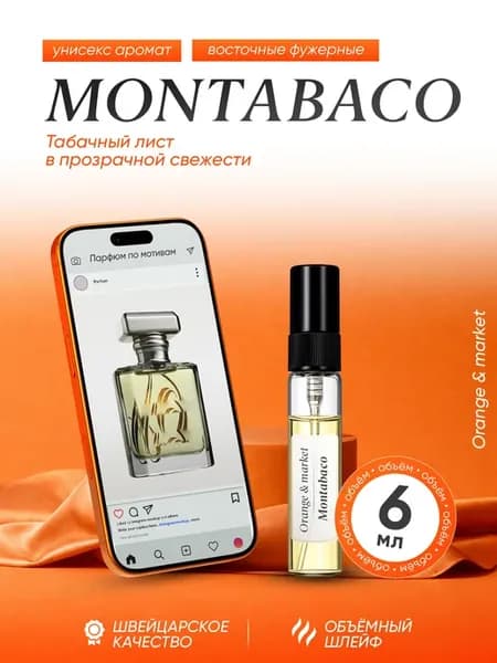 Распив духов по мотивам Montabaco Ormonde Jayne