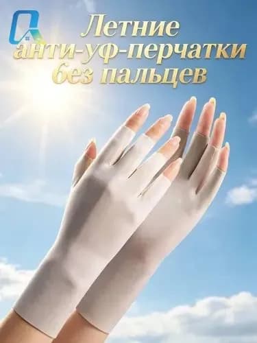 Перчатки для рыбалки, 1 пара