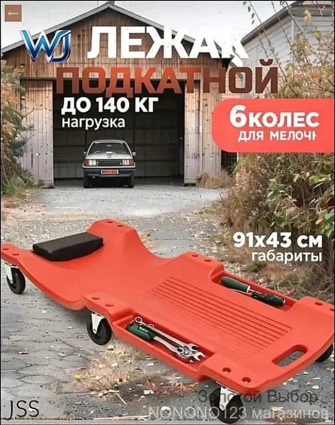 Премиум пластиковый лежак для авторемонта OM