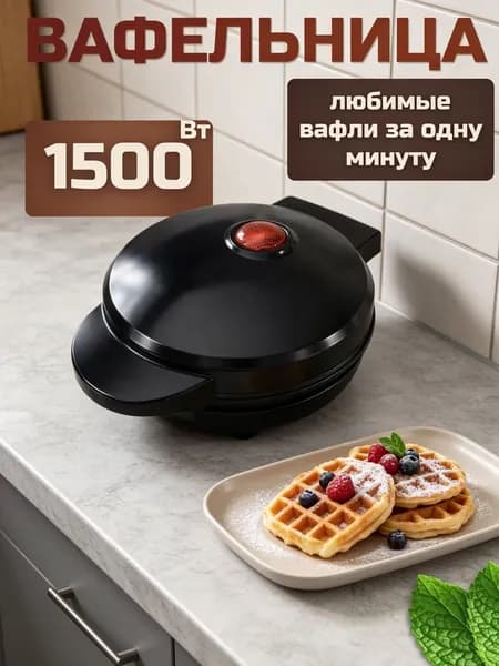 Вафельница mzm-20260723165209642 1500 Вт, темно-бордовый, черный матовый