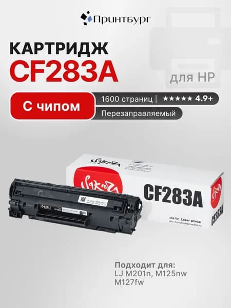 Картридж Sakura CF283A для HP LaserJet Pro M125, M127, M201