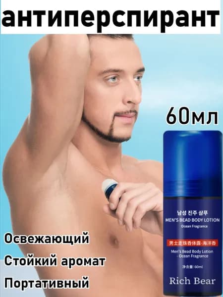 Дезодорант 60 мл