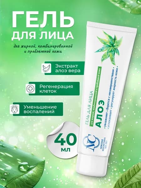 Невская косметика Гель для лица Алоэ 40 мл