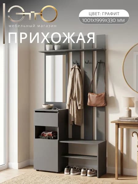 ЭТТО мебель Вешалка в прихожую с зеркалом, 100х34.8х200см, Граффит