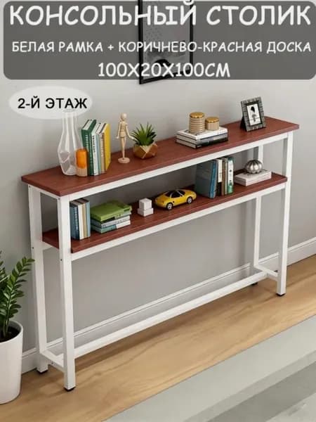 Консоль, 100х20х100 см