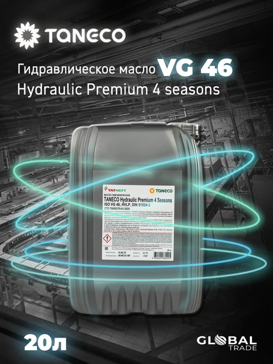 Масло TANECO гидравлическое Hydraulic Premium 4 seasons VG46 HVLP 20 л.
