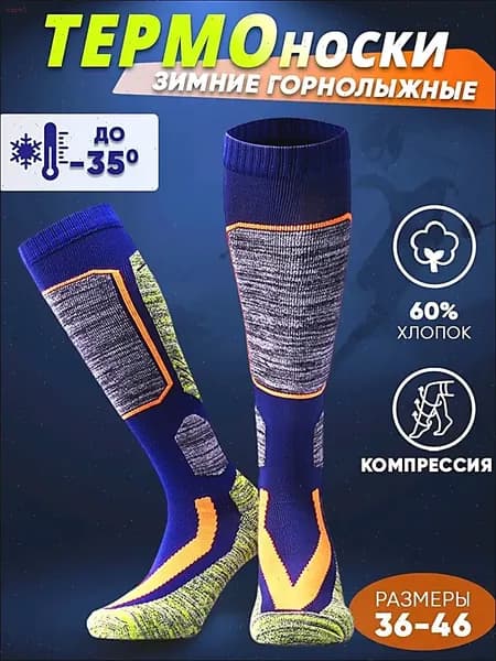Носки мужские, женские, 1 пара