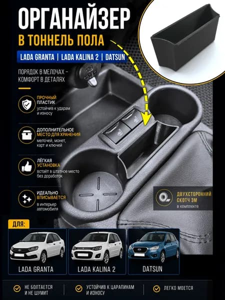 Держатель пластиковых карт в авто, органайзер Гранта, Калина-2, Datsun
