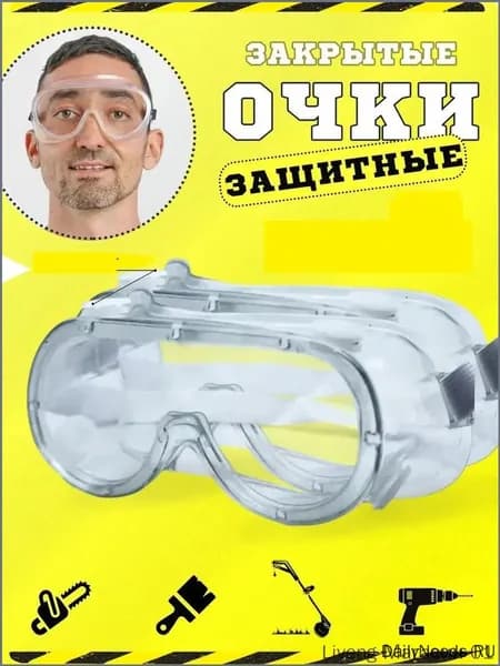 Очки защитные, цвет: Прозрачный, 1 шт.