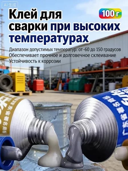 Холодная сварка 100 мл, 2 шт.