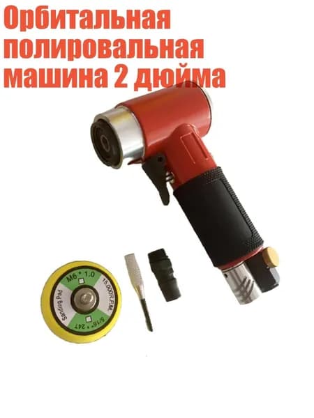 Орбитальная полировальная машина 2 дюйма, Красная эксцентриковая машина