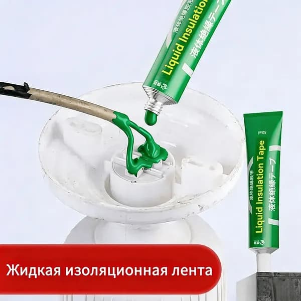 Жидкая изоляционная лента, 50 миллилитров, влагостойкий гель, универсальная паста, зеленый, упакована в алюминиевую тубу.