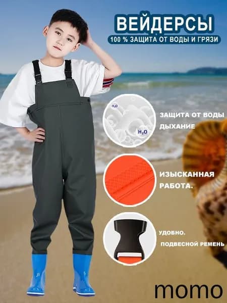 Вейдерсы Рыбалка