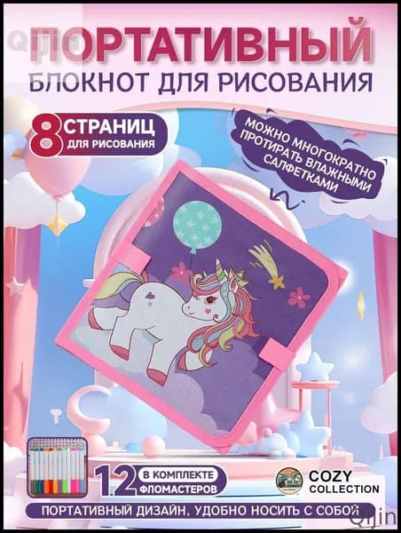 Многоразовая детская раскраска, Портативный блокнот для рисования с 8 страницами, Набор для творчества с 12 фломастерами, Экологичная игрушка для путешествий, Развивающий подарок для детей