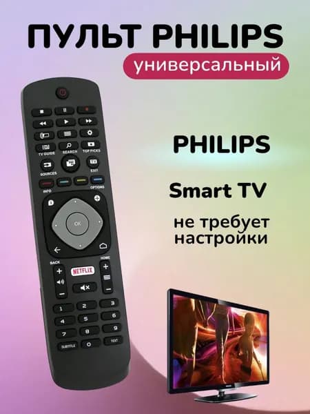 Пульт для телевизора PHILIPS. Универсальный пульт ду Филипс