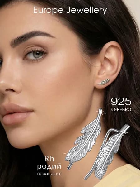 Europe Jewellery Серьги клаймберы серебро 925