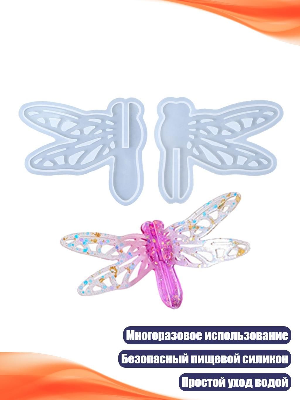 Легкосъемные силиконовые формы для бабочек и стрекоз для подарков, - A