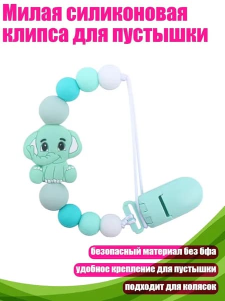 Милая силиконовая клипса для пустышки, Зеленый
