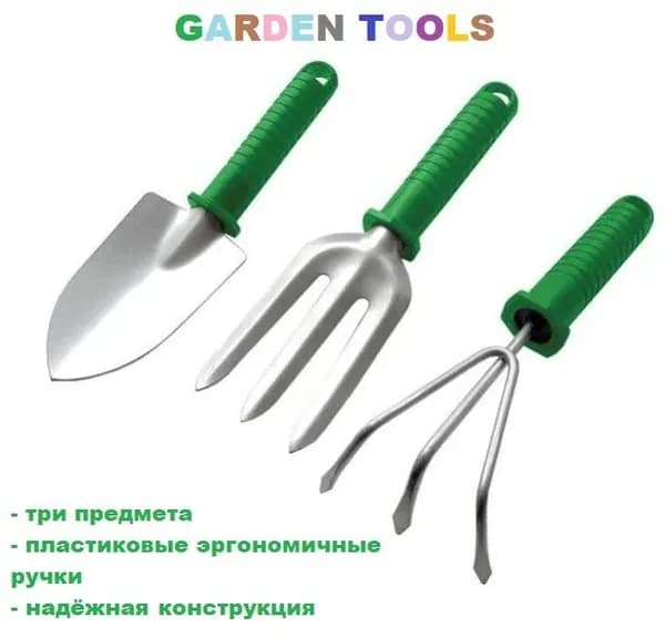 garden tools Набор садовых инструментов