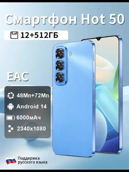 Смартфон Hot 50 12ГБ+512 ГБ,6000 мАч