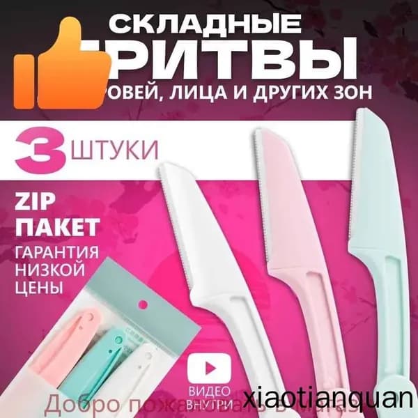 Триммер 0002