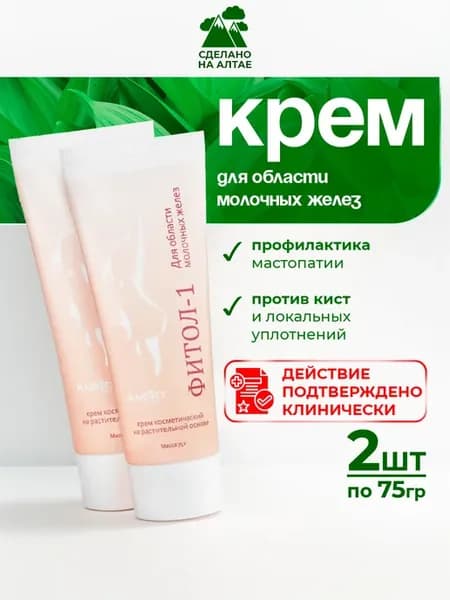 Крем для груди от мастопатии Мастопроф 2шт по 75г