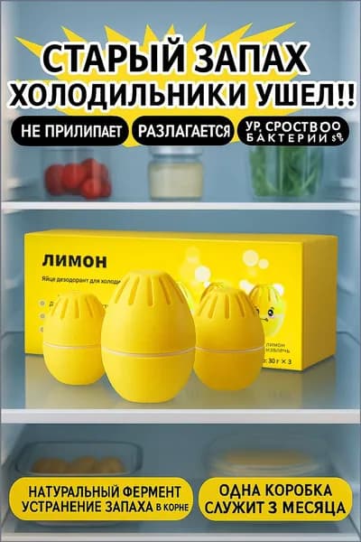 Качественный гелевый дезодорант с ароматом лимона для холодильника, комплект из 3 премиум поглотителей в упаковке