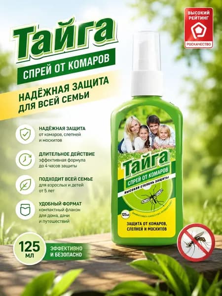 Тайга Спрей от комаров, слепней и москитов 125 мл