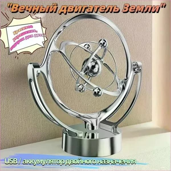 Новая настольная модель прибора "Вечный двигатель Земли" - вращающееся магнитное колебательное устройство, н
