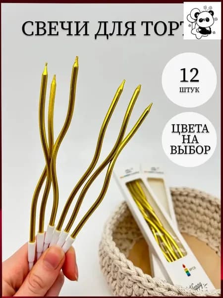 Свечи для торта 16 см 6 шт