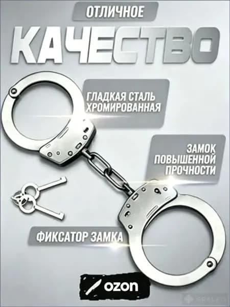 Наручники Металлические