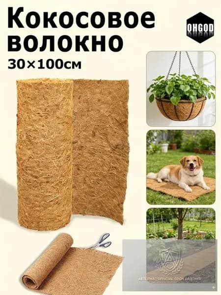 Коврик для растений 1 шт