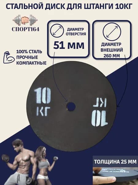 Диск (блин) спортивный стальной 10 кг d-51мм