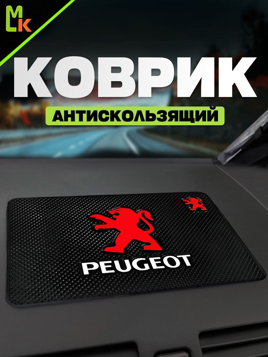 Коврик на панель автомобиля для Peugeot
