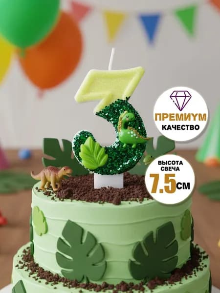 Свечи для торта цифра 3 "Без отдушки", 7.5 см х 4 см, 1 шт