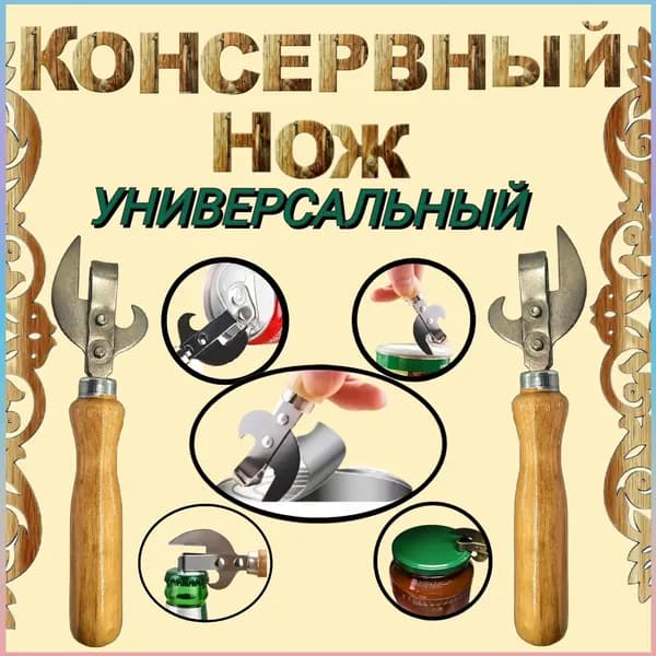 Открывалка, 15 см, 1 шт