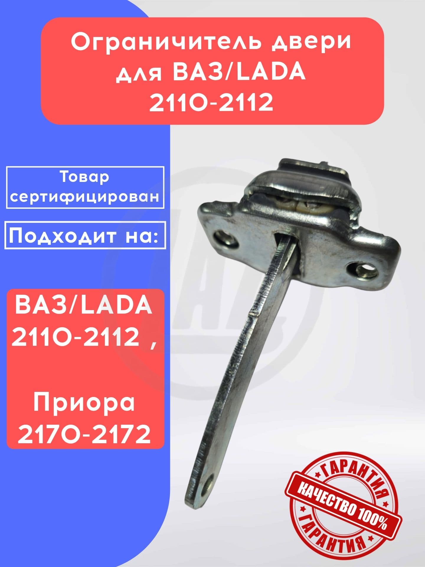 Ограничитель двери подходит на ВАЗ/LADA 2110-2112 , Приора 2170-2172