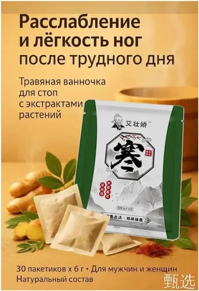 Китайский травяной мешочек для ванночки для ног-удалит простуду и согреет тело/30 таблеток