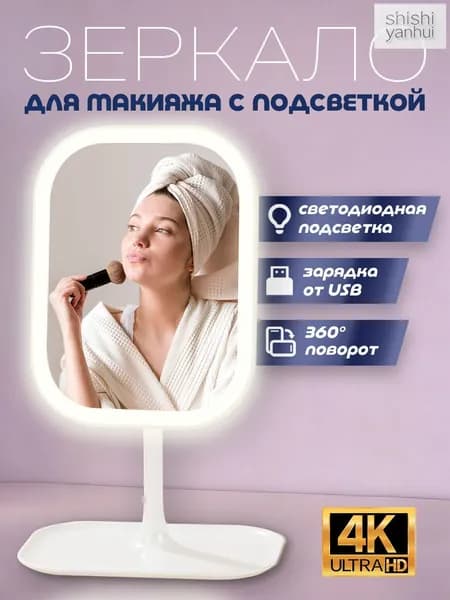 Зеркало гримерное, 18.7 см х 26.9 см, 1 шт
