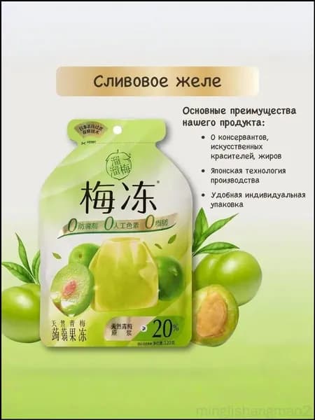 Премиум желе из зеленой сливы Liuliumei, 120 г minglishangmao2