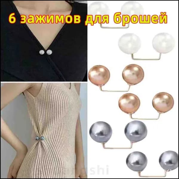 Двойная жемчужная заколка для булавок, 6 штук