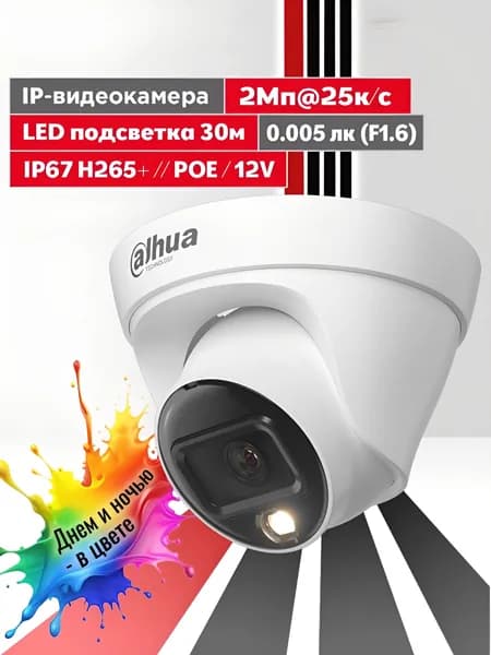 Dahua DH-IPC-HDW1239T1P-LED-0360B-S6. Уличная купольная IP-видеокамера 2 Мп с LED подсветкой до 30м, фиксированный объектив - 3.6 мм