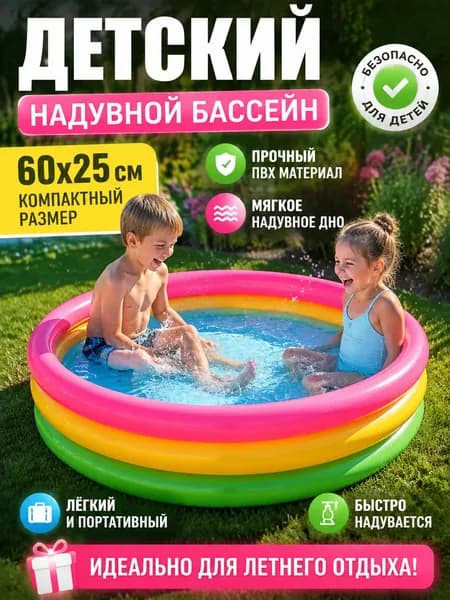 Детский надувной бассейн 60*25 см, круглый бассейн из ПВХ с мягким надувным дном