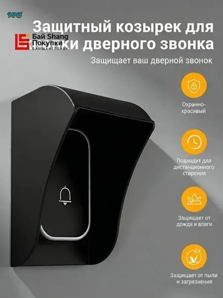 Аксессуары для звонков